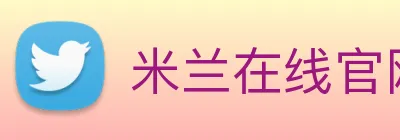 米兰在线官网 logo